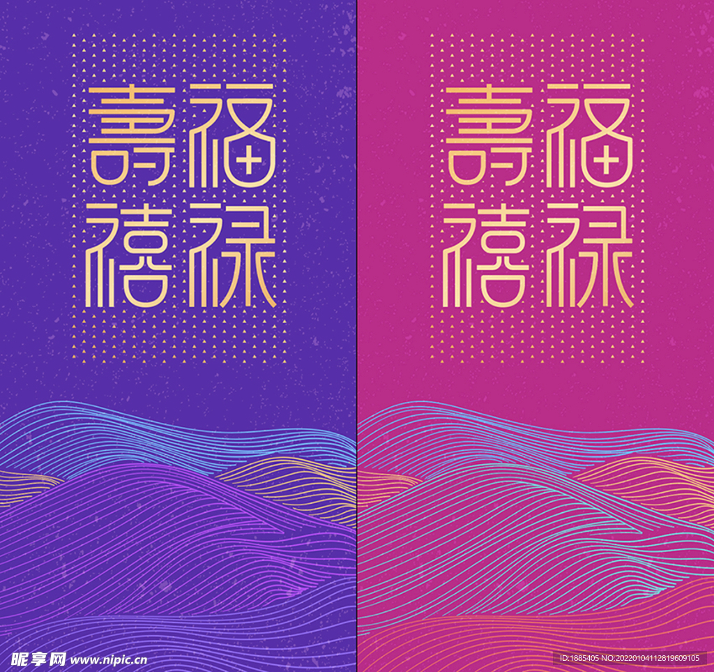 福禄寿禧中文字传统底纹红包封面