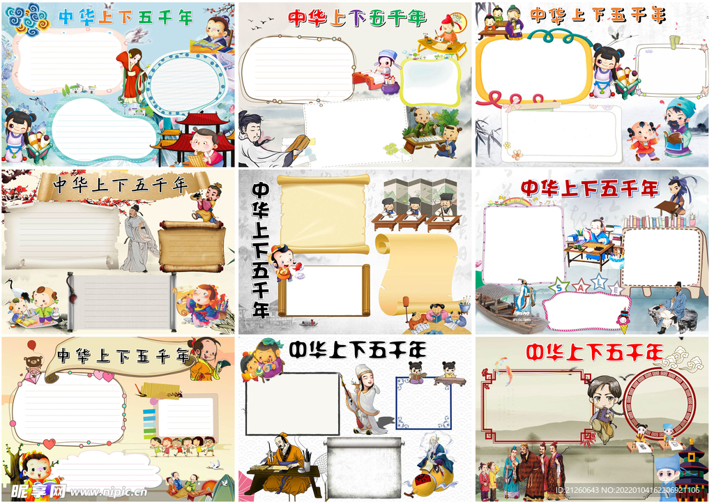 中华上下五千年