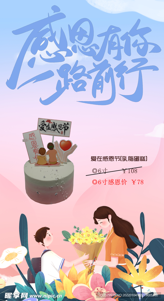 感恩节蛋糕海报