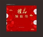 礼品领取区背景板