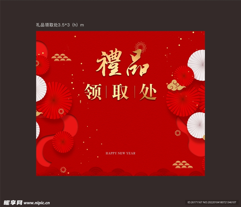 礼品领取区背景板