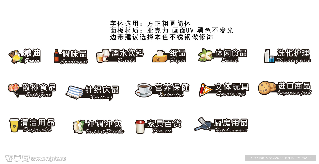 超市区域标识牌