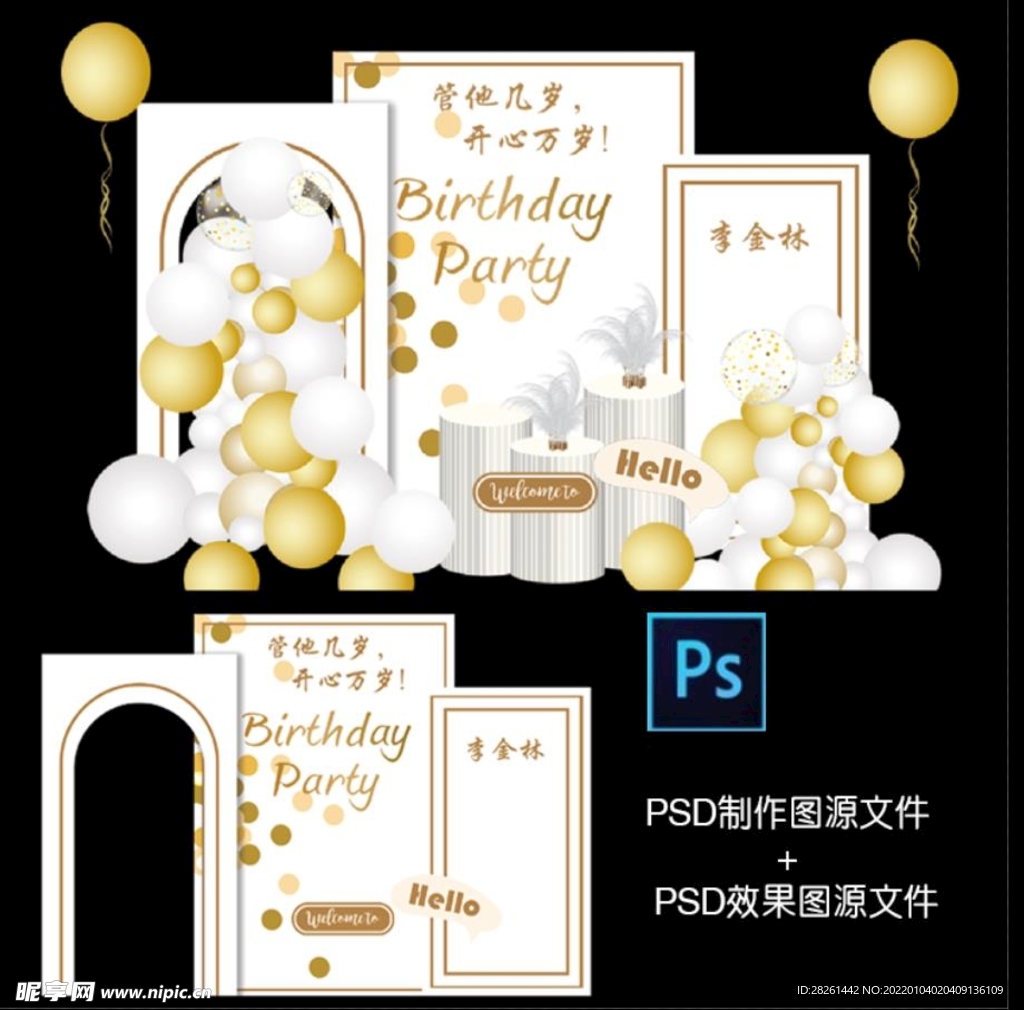 一五四白金色成人生日版面