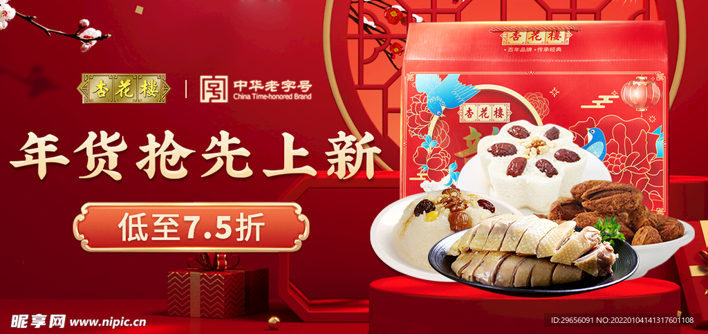 淘宝京东电商年货节食品礼盒海报