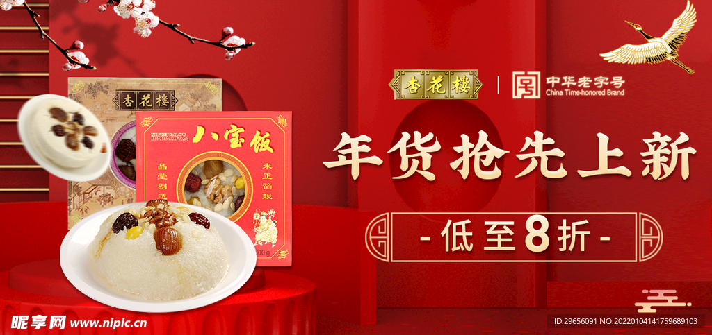 电商国潮c4d年货节食品海报