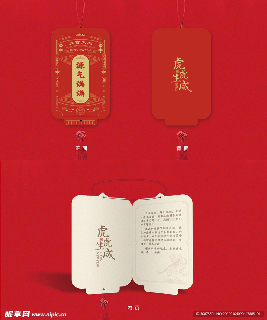 2022虎年虎虎生威贺卡礼吊卡