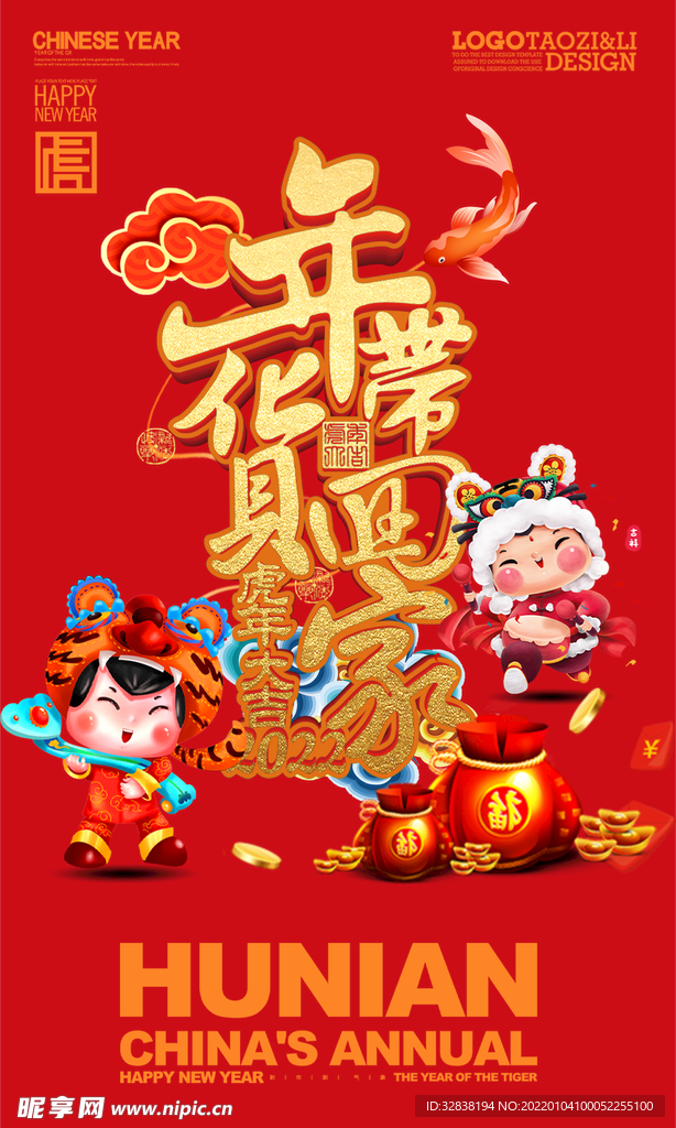 红色卡通新年虎年年货带回家红包
