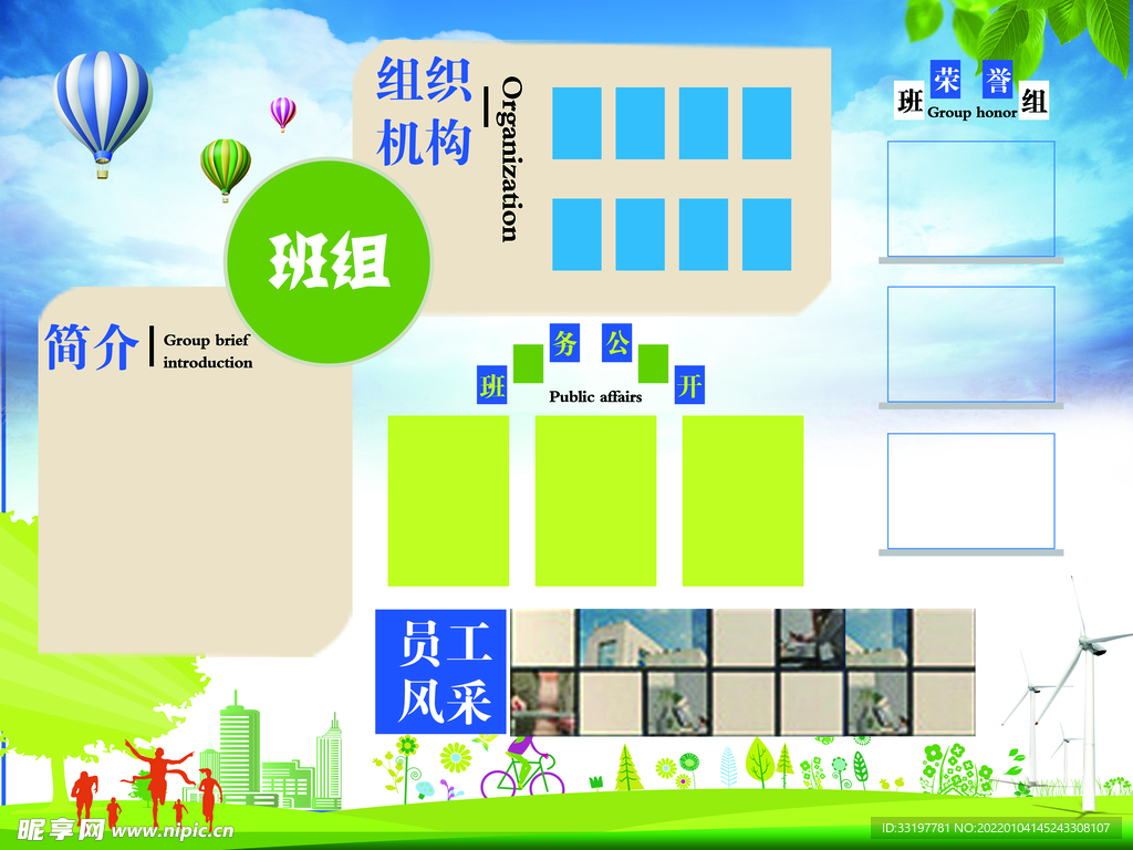 班组简介 照片墙 企业文化墙