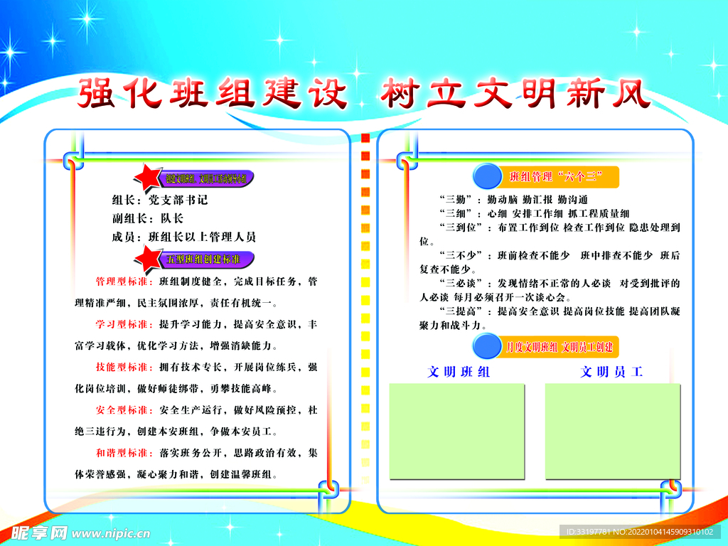 班组建设展板五星五型 文明班组