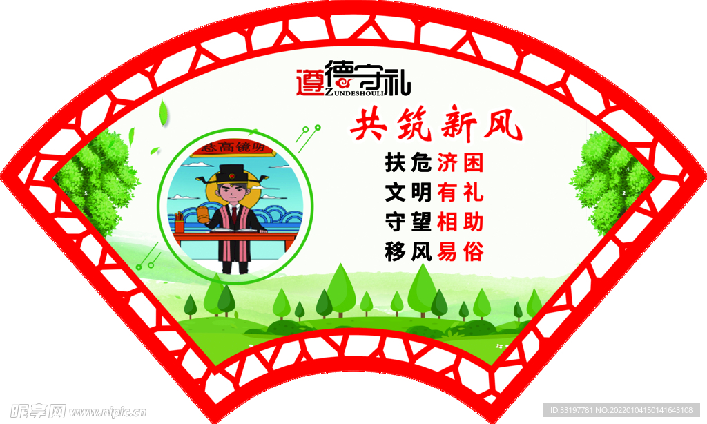 道德守礼标语 道德校园社区挂画