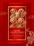 2022新年海报