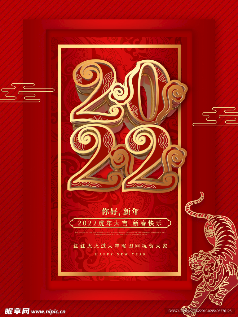 2022新年海报