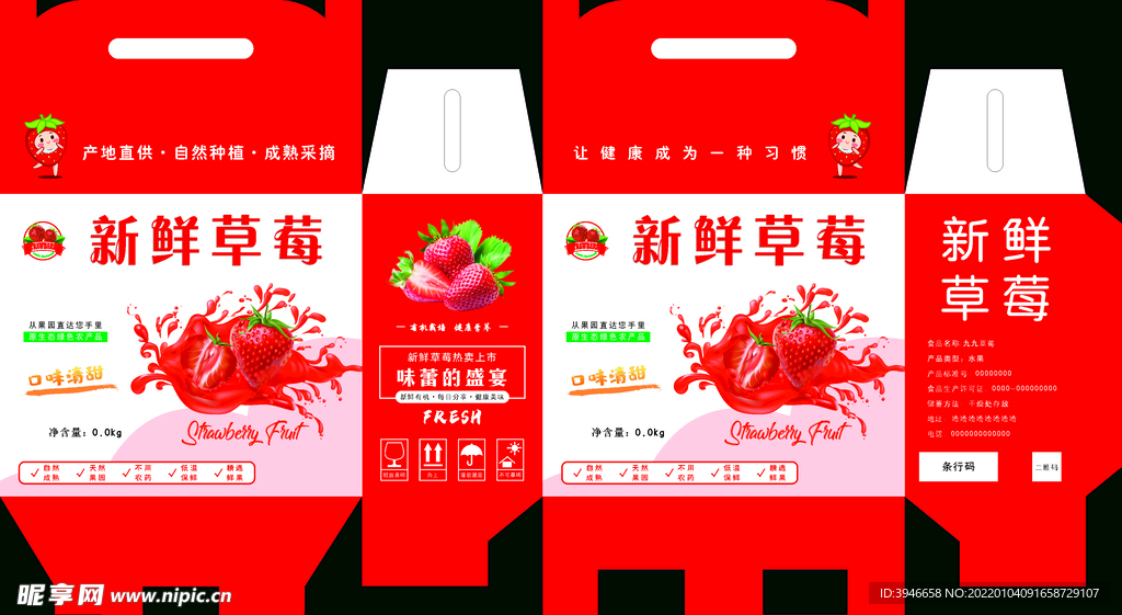 草莓包装盒