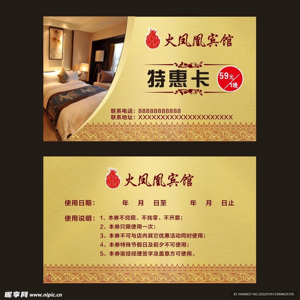 宾馆特惠卡