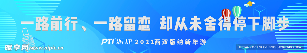 团队旅游横幅条幅