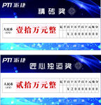 年会颁奖支票抽奖KT板