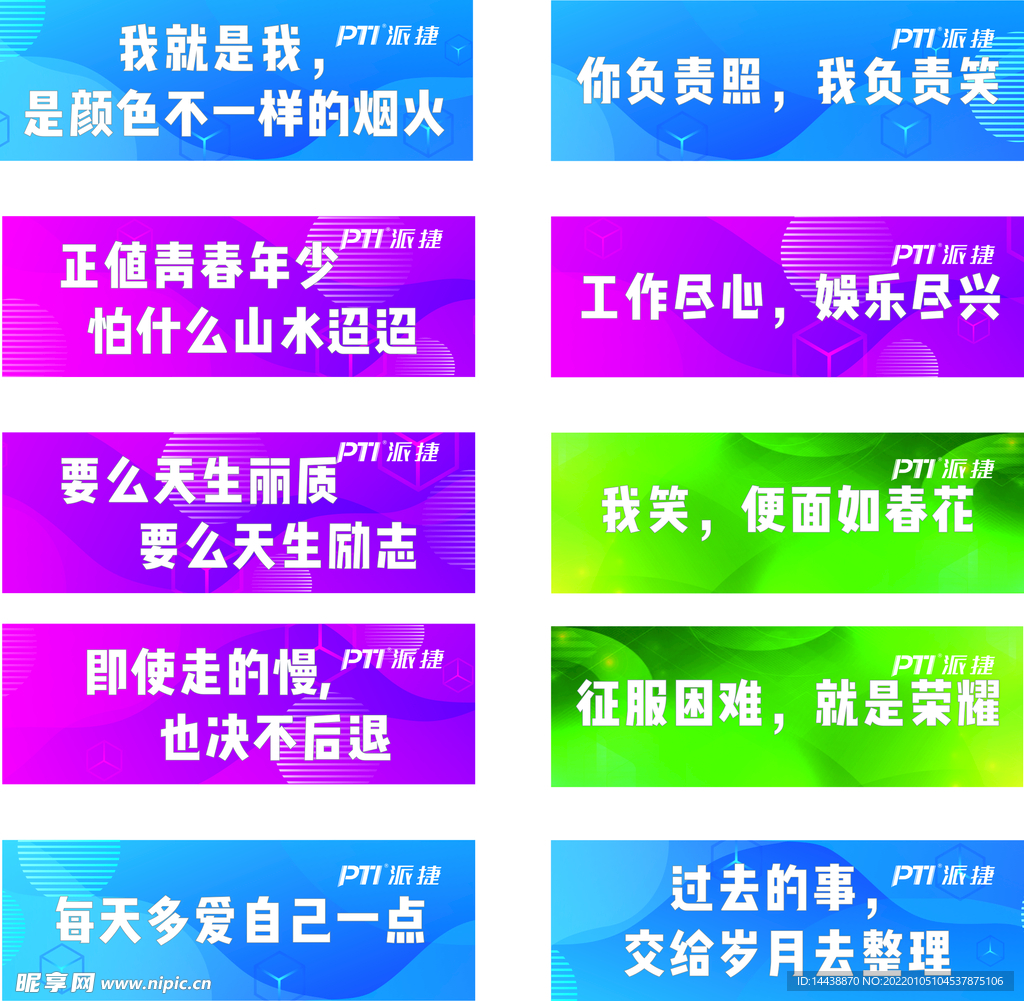 励志语录旅游伸缩小条幅