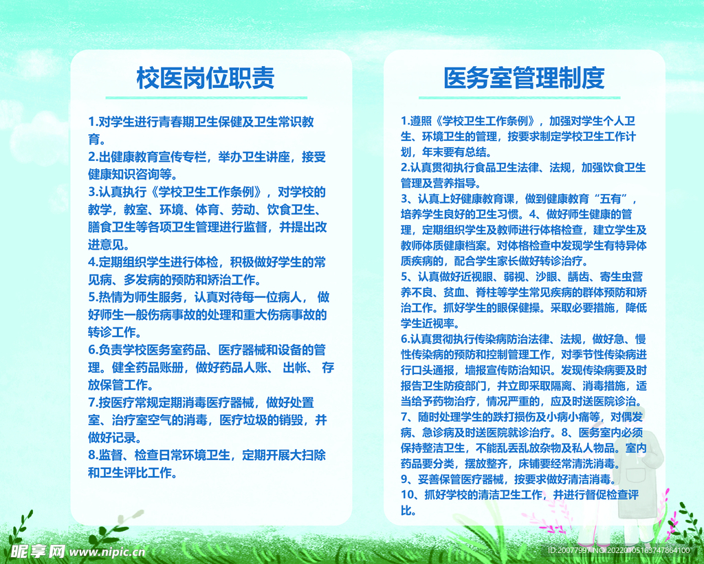 学校医务室规章制度