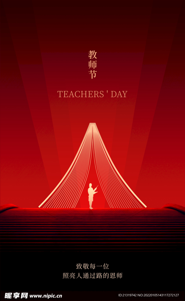 教师节地产海报