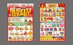 超市元旦DM