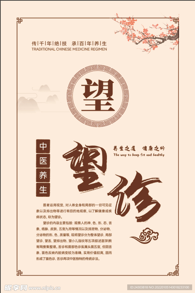 养生展板  养生海报 中医养生