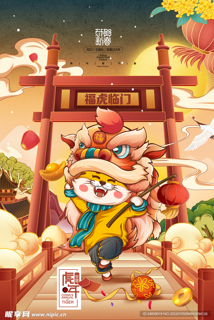 虎年春节海报2022