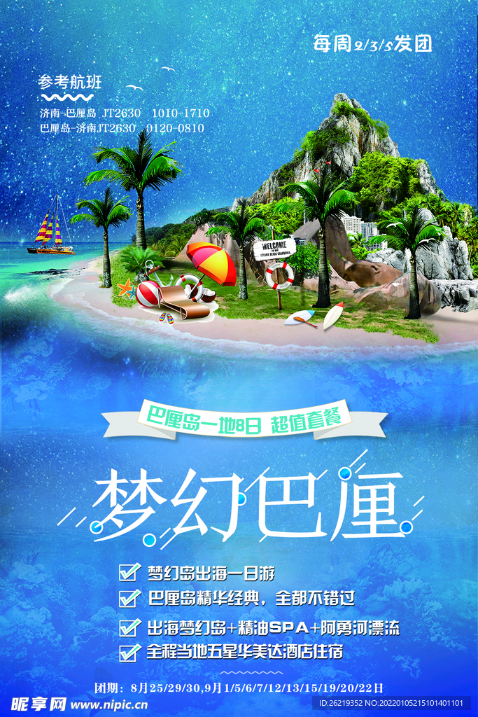 梦幻巴厘岛 旅游海报