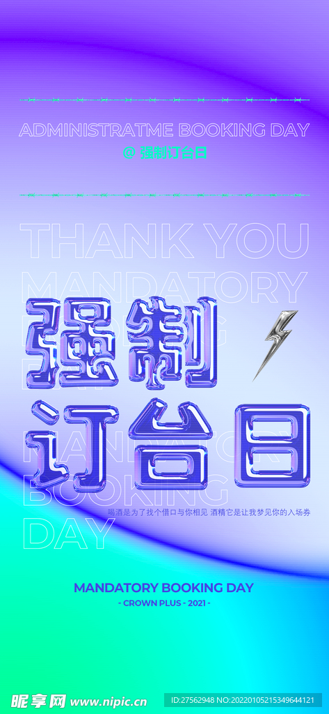 酒吧高管订台日海报图片