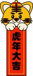 虎年大吉卡通老虎头像
