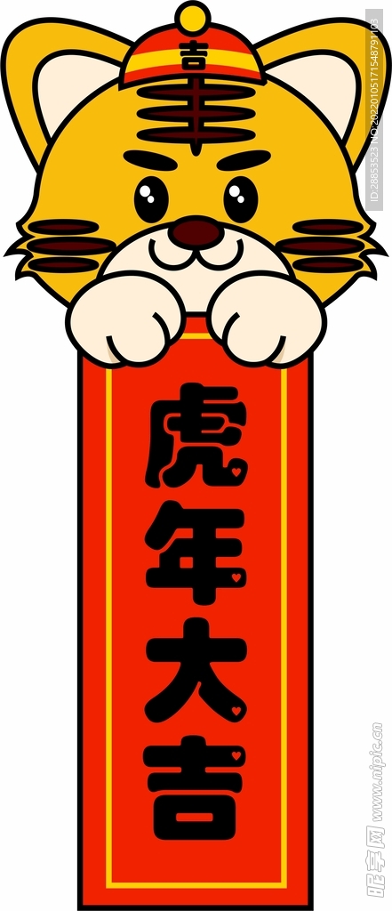 虎年大吉卡通老虎头像