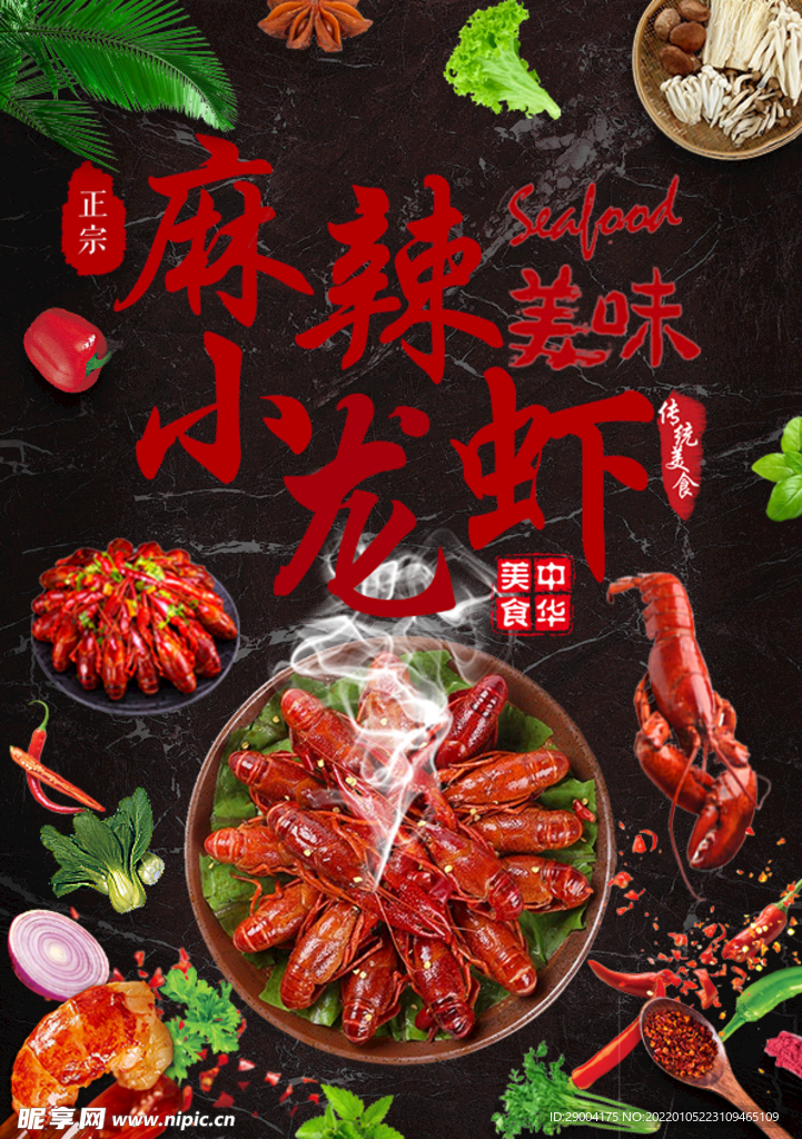 小龙虾海报 
