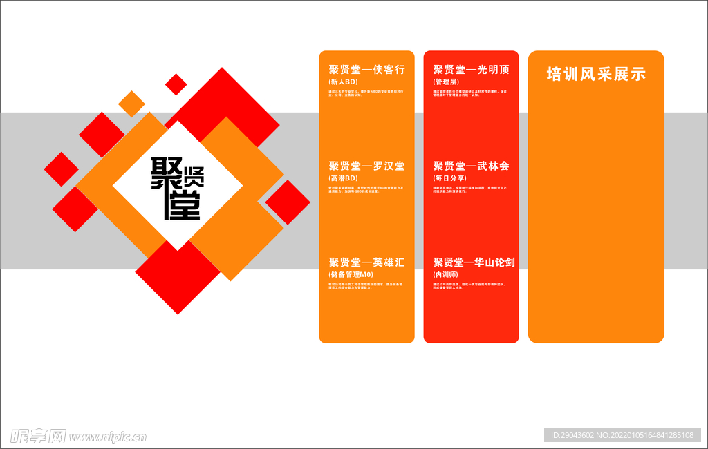 形象墙 橙色 红色 暖色 