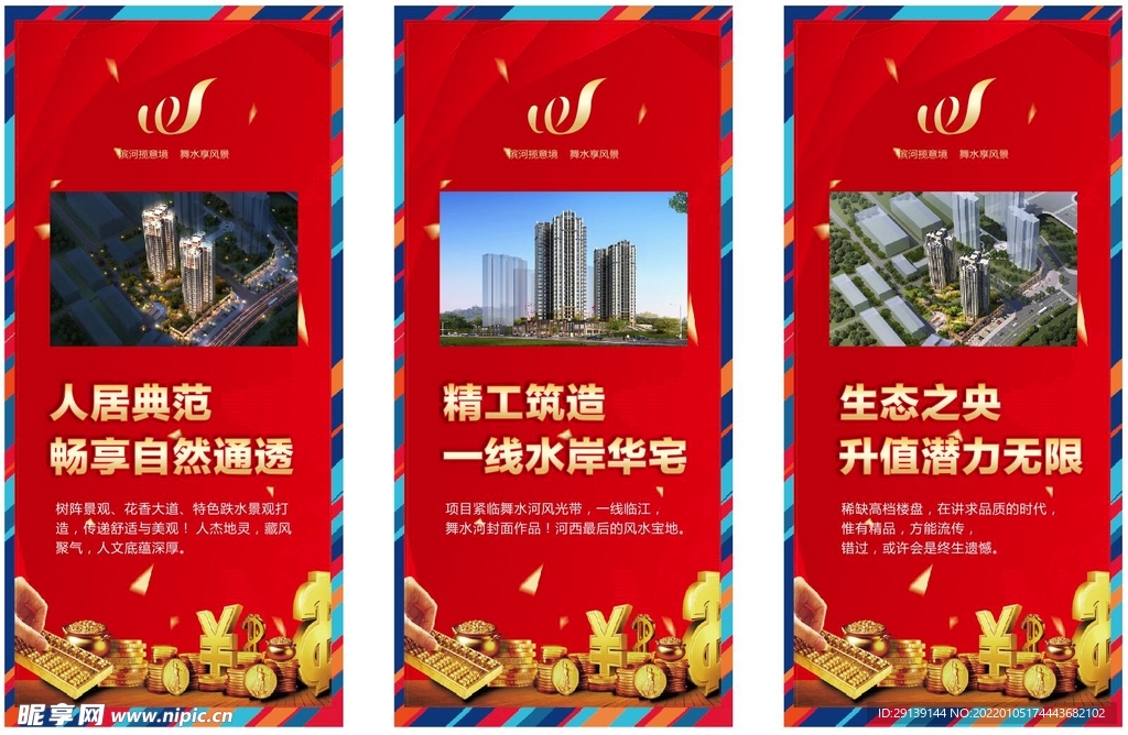 房地产红色展架展板画架道旗广告