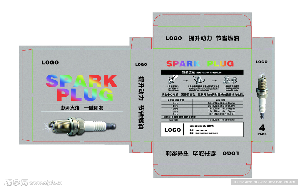 火花塞包装盒展开图