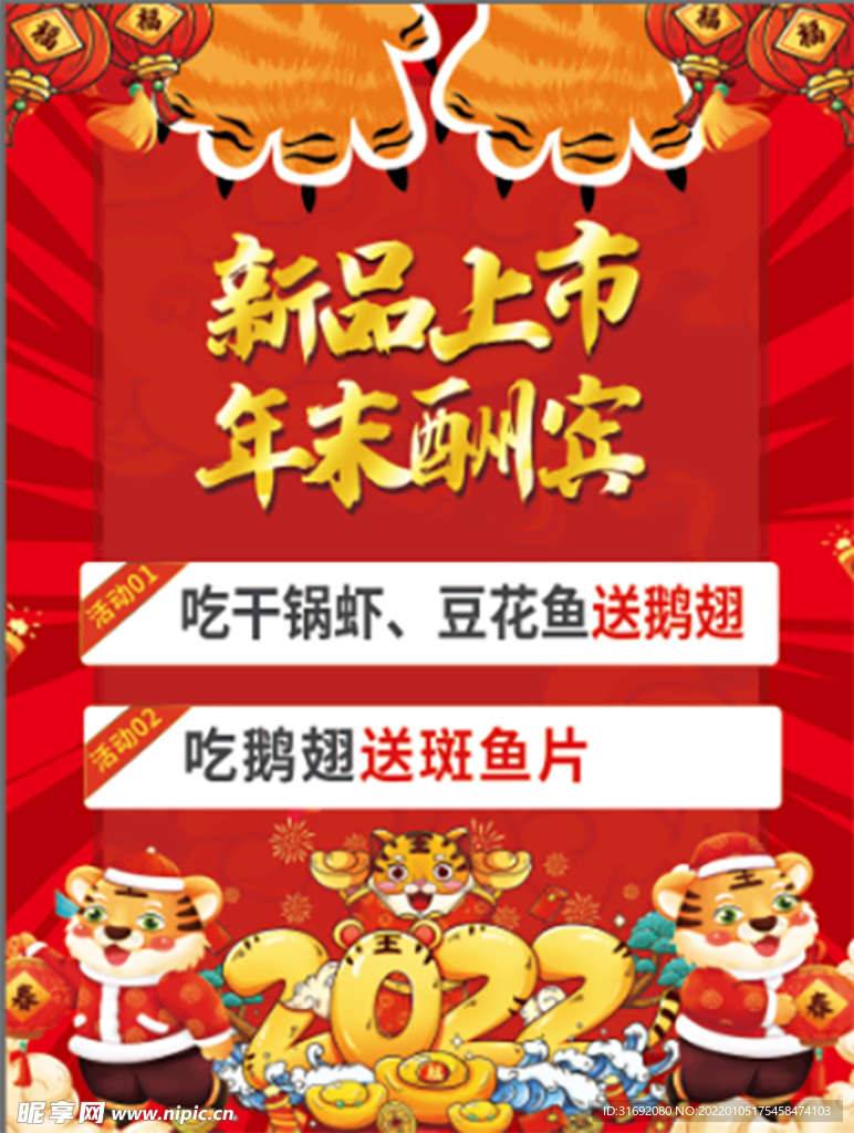 新品上市 年末酬宾