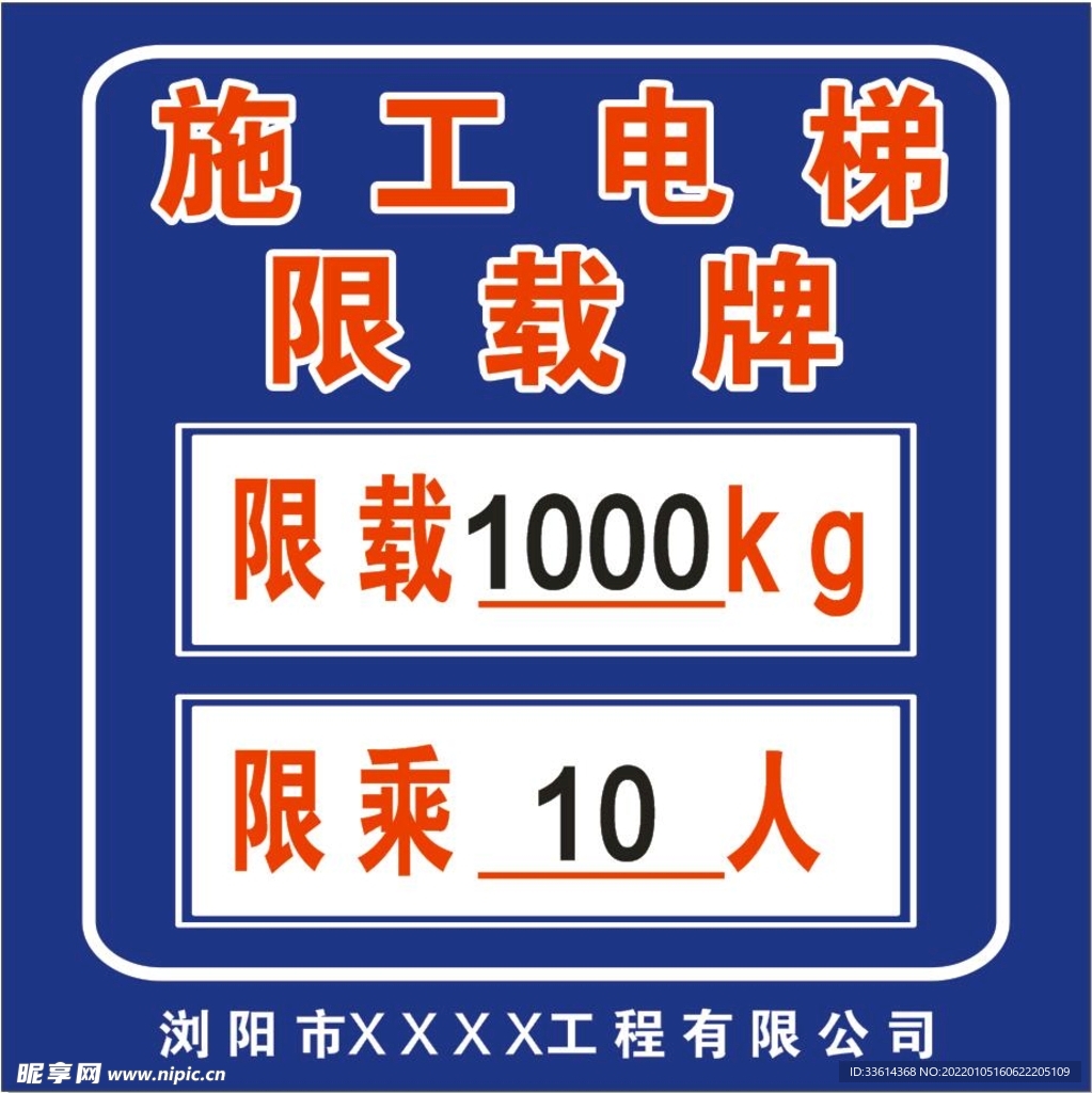 施工电梯限载牌