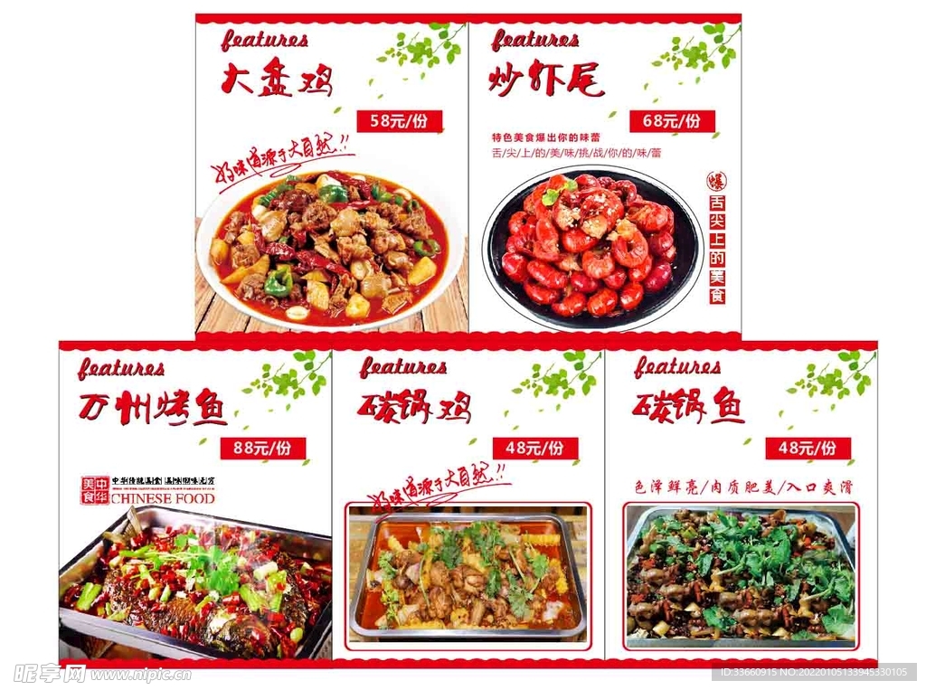 大盘鸡 炒虾尾 灯箱