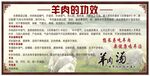 羊肉的功效  展板