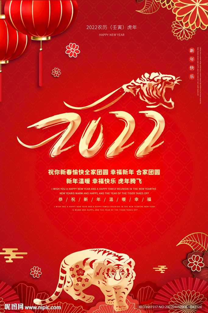 虎年海报