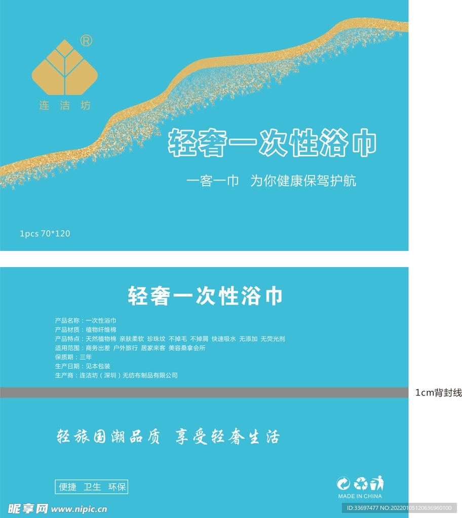 一次性毛巾包装