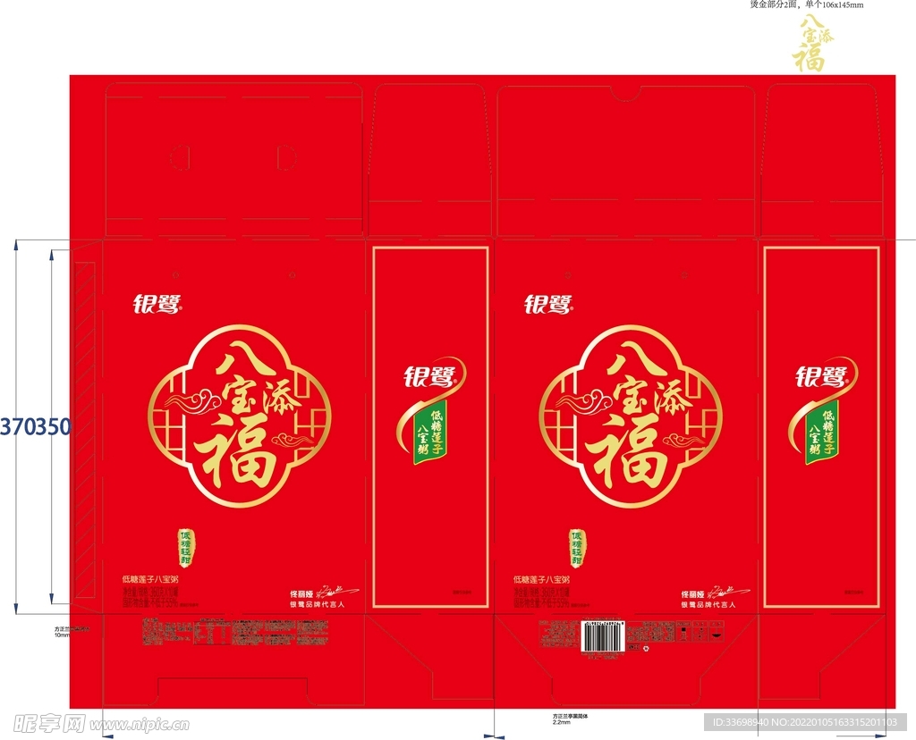 银鹭八宝添福 展开平面图