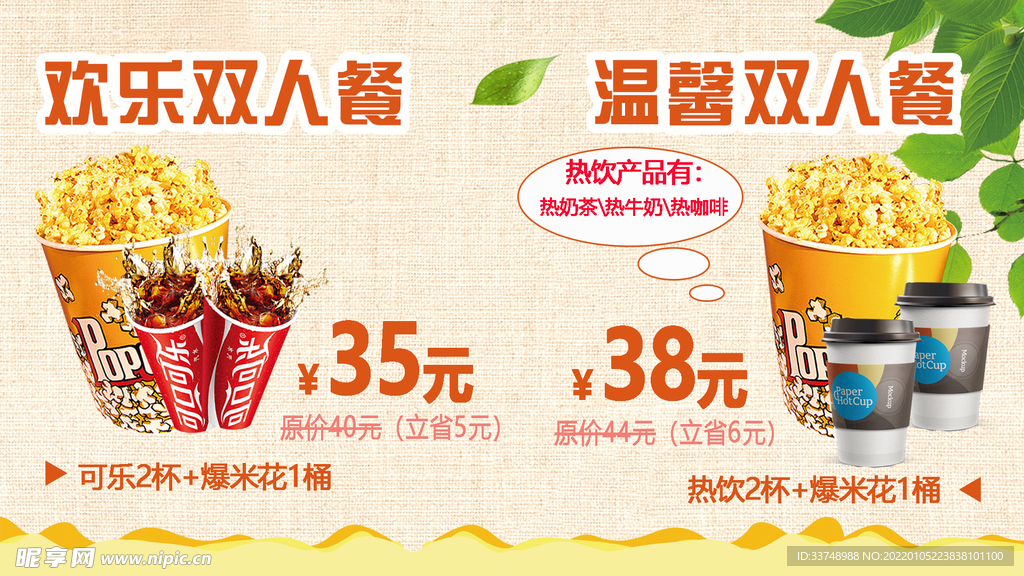 影城卖品套餐图