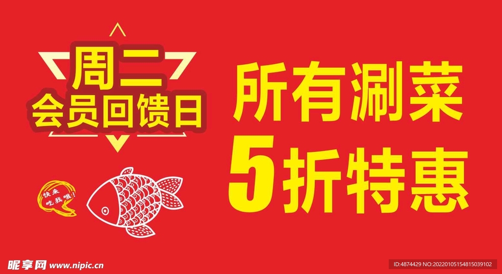 饭店会员活动日