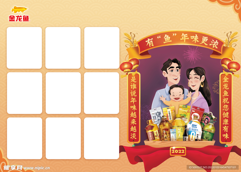 2022有鱼年味更浓