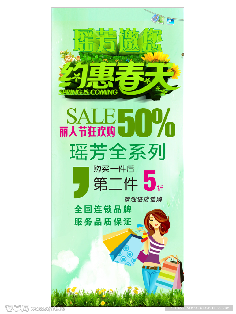 瑶芳清颜展架海报