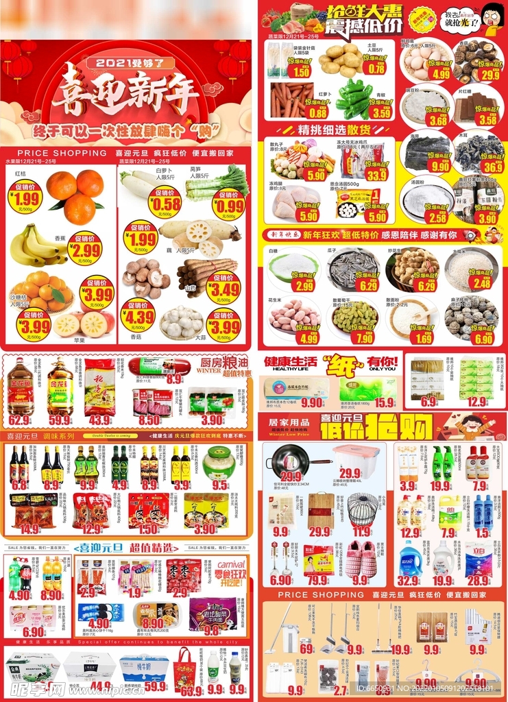 超市新年dm