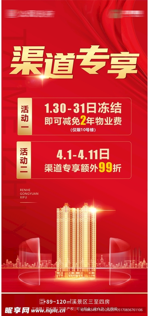 地产渠道专享优惠