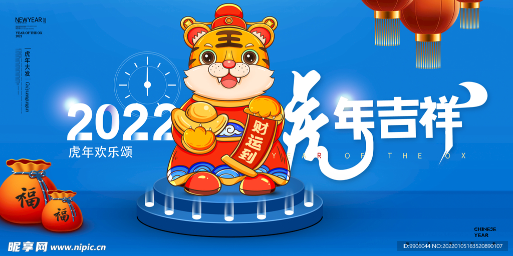 虎年吉祥