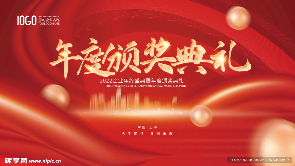 简约风公司企业年度颁奖盛典背景