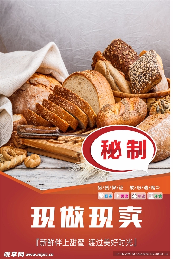 面包海报